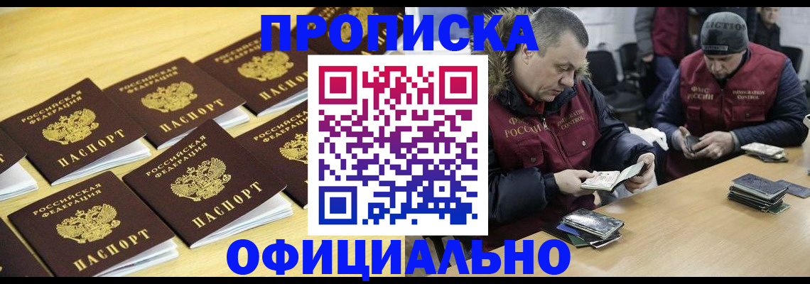 прописка 2025 в Североморске